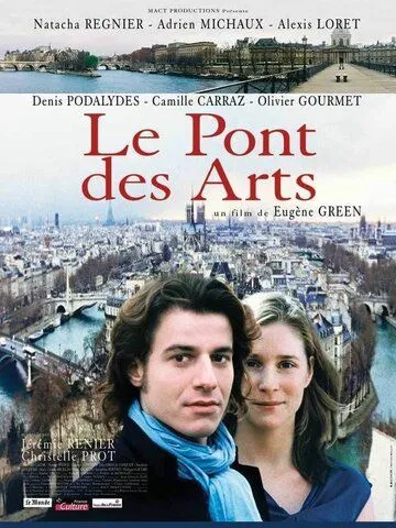 Мост искусств / Le pont des Arts (2004)