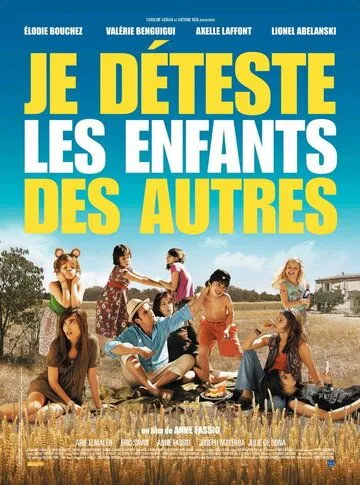 Ненавижу чужих детей / Je déteste les enfants des autres (2007)