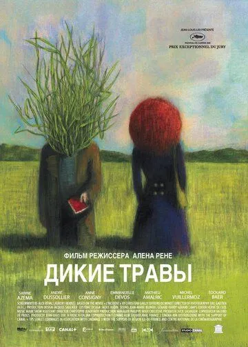 Дикие травы / Les herbes folles (2009)