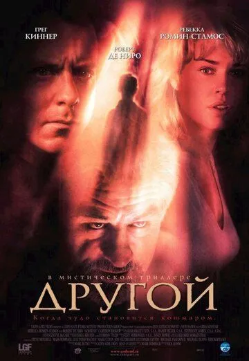 Другой / Godsend (2004)