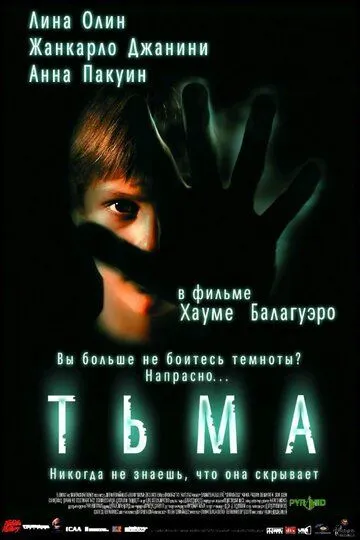 Тьма / Darkness (2002)