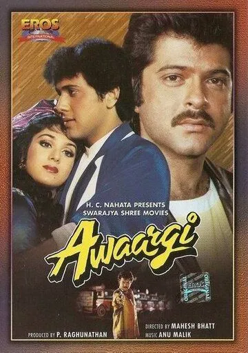 Скитания / Awaargi (1990)