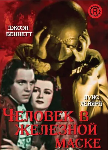 Человек в железной маске / The Man in the Iron Mask (1939)