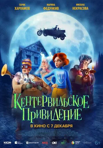 Кентервильское привидение / The Canterville Ghost (2023)