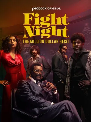 Бойцовская ночь: Афера на миллион / Fight Night: The Million Dollar Heist (2024)