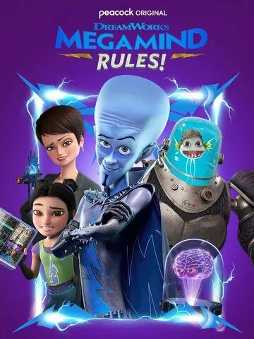 Правила Мегамозга! / Megamind Rules! (2024)