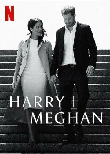 Гарри и Меган / Harry & Meghan (2022)