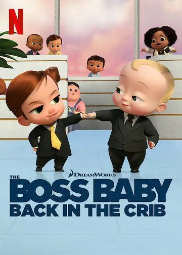 Босс-молокосос: Колыбель зовет / The Boss Baby: Back in the Crib (2022)