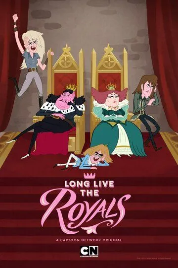 Да здравствует королевская семья / Long Live the Royals (2014)