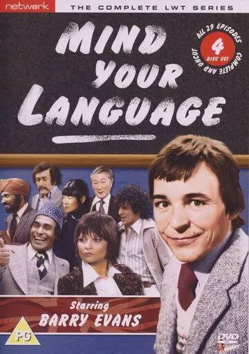 Выбирайте выражения / Mind Your Language (1977)