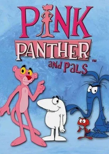 Розовая Пантера и друзья / Pink Panther & Pals (2010)