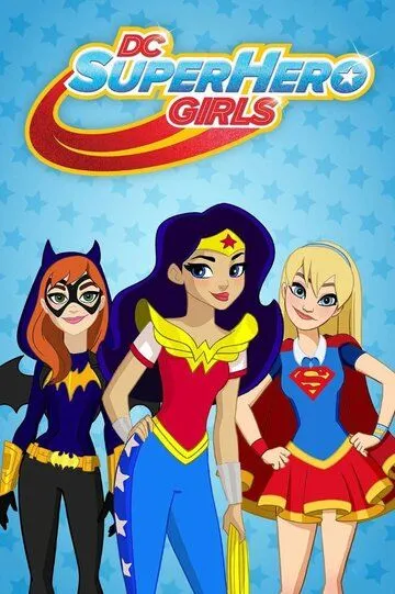 DC девчонки-супергерои / DC Super Hero Girls (2015)