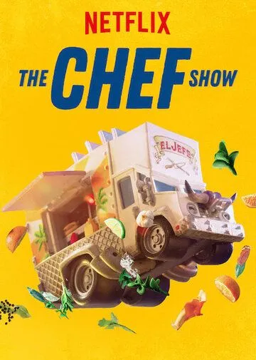 Шоу поваров / The Chef Show (2019)