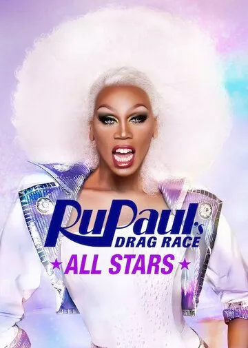 Королевские гонки РуПола: Все звёзды / RuPaul's Drag Race All Stars (2012)