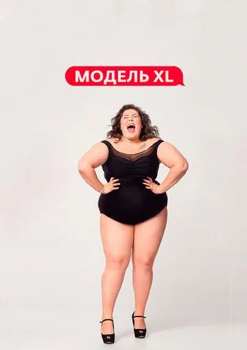 Модель XL (2020)