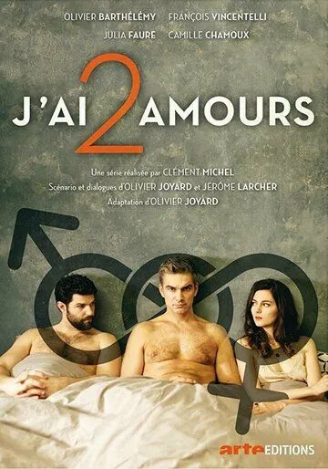 Две моих любви / J'ai 2 amours (2017)