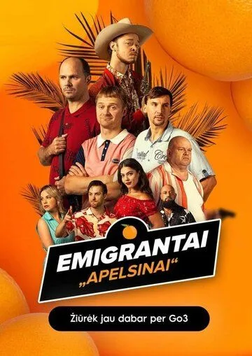 Эмигранты. Апельсины / Emigrantai. Apelsinai (2023)