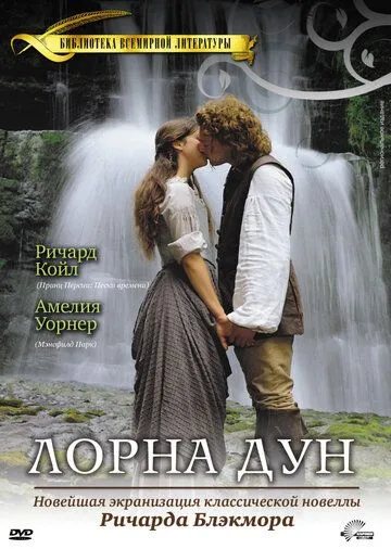 Лорна Дун / Lorna Doone (2000)