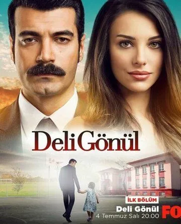 Сумасшедшее сердце / Deli Gönül (2017)