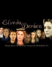 Не могу сказать прощай / Elveda Derken (2007)