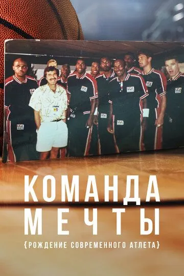 Команда мечты: Рождение современного атлета / Dream Team: Birth of the Modern Athlete (2020)