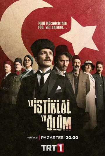 Независимость или смерть / Ya Istiklal Ya Ölüm (2020)