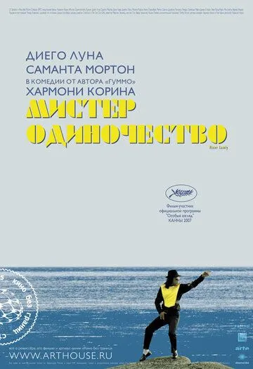 Мистер Одиночество / Mister Lonely (2006)