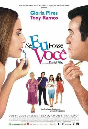 Если бы я был тобой / Se Eu Fosse Você (2006)