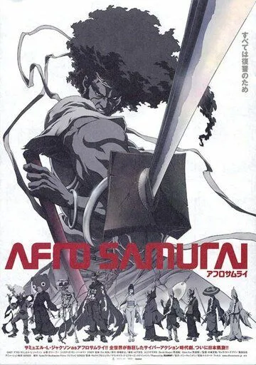 Афросамурай / Afro Samurai (2007)