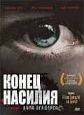 Конец насилия / The End of Violence (1997)