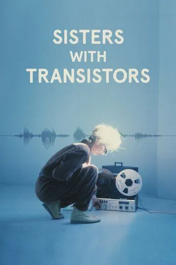 Электросёстры / Sisters with Transistors (2020)