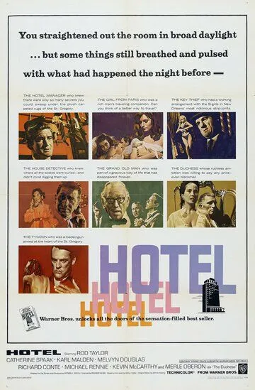 Отель / Hotel (1967)