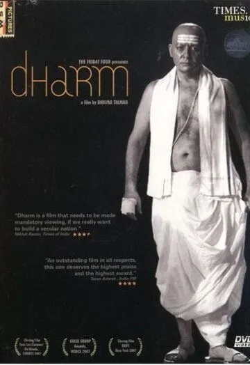 Сила веры / Dharm (2007)