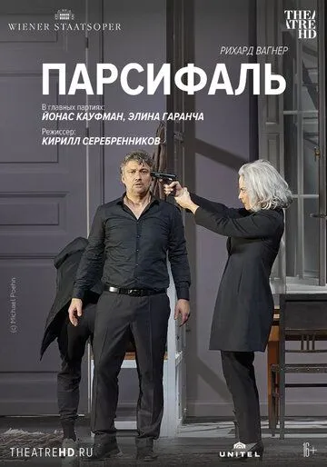 Парсифаль: Кауфман / Parsifal (2021)