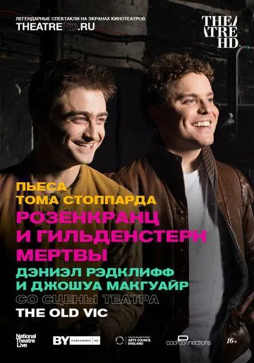 Розенкранц и Гильденстерн мертвы / Rosencrantz and Guildenstern are Dead (2017)