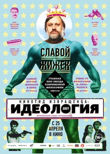 Киногид извращенца: Идеология / The Pervert's Guide to Ideology (2012)