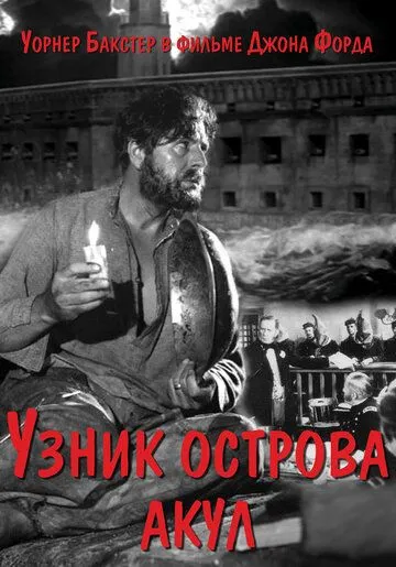 Узник острова акул / The Prisoner of Shark Island (1936)