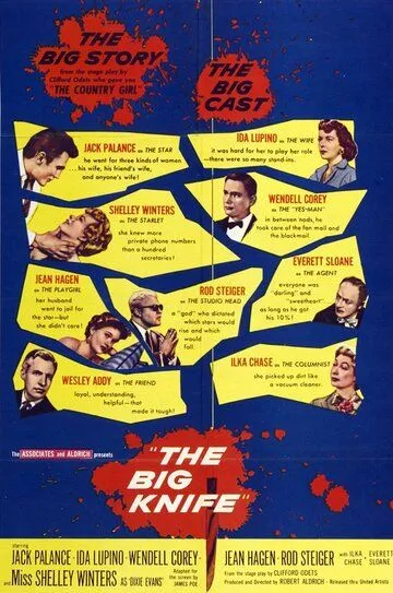 Большой нож / The Big Knife (1955)