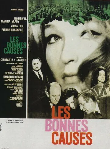 Веские доказательства / Les Bonnes causes (1963)