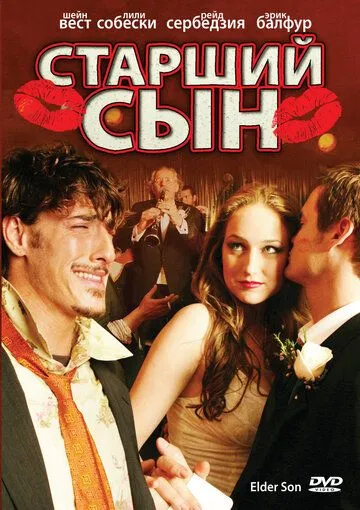 Старший сын / The Elder Son (2006)