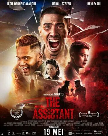 Помощник / The Assistant (2022)