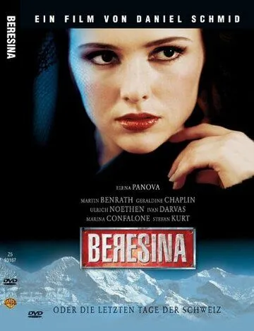 Березина, или Последние дни Швейцарии / Beresina oder Die letzten Tage der Schweiz (1999)