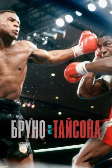 Бруно против Тайсона / Bruno v Tyson (2020)