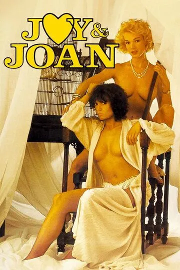 Джой и Джоан / Joy et Joan (1985)