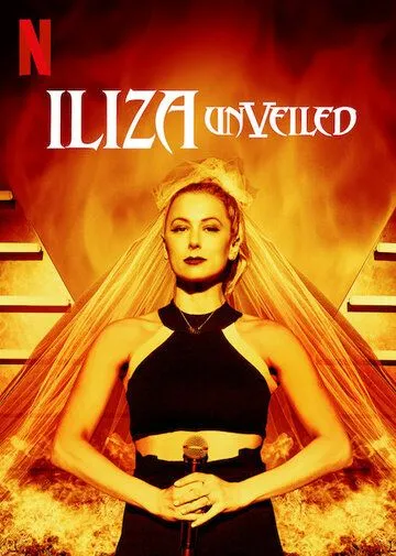 Элайза Шлезингер: Без фаты / Iliza Shlesinger: Unveiled (2019)