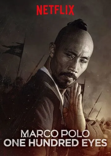 Марко Поло: Сотня глаз / Marco Polo: One Hundred Eyes (2015)