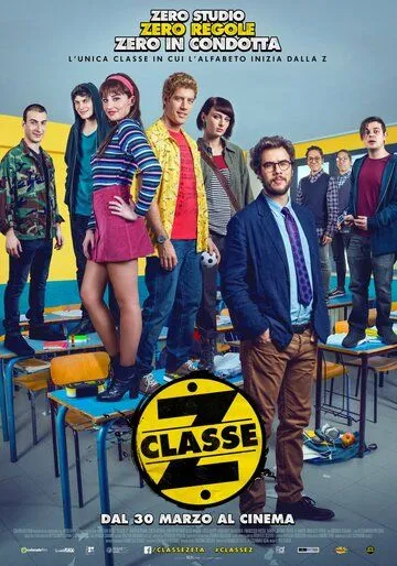 Класс Z / Classe Z (2017)