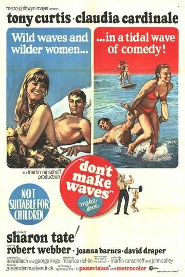 Не гони волну / Don't Make Waves (1967)