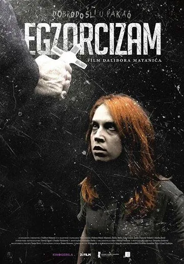 Экзорцизм / Egzorcizam (2017)