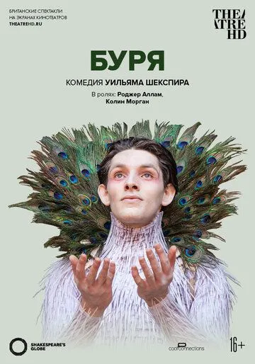 Буря / The Tempest (2014)